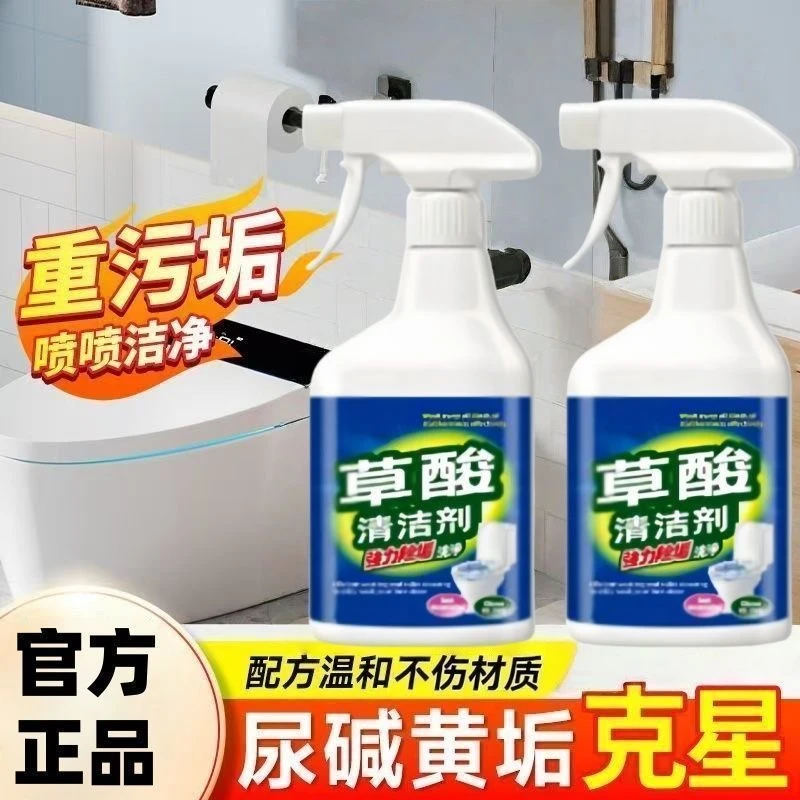 【到手两瓶】草酸清洁剂瓷砖地板卫生间强力去污不留痕X
