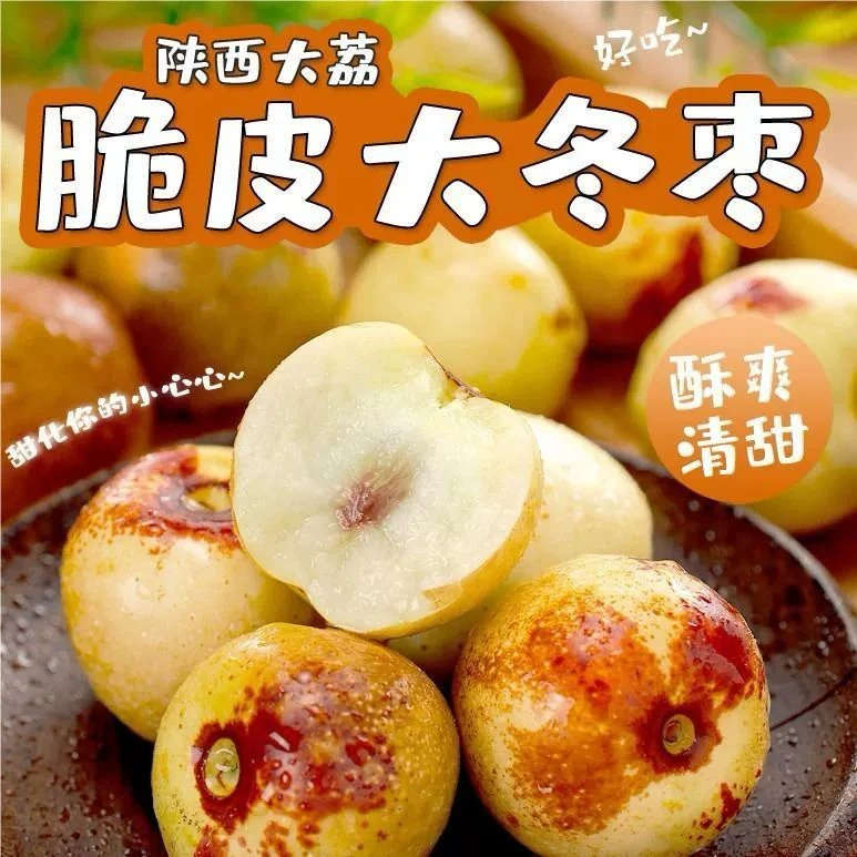 【顺丰精品冬枣】现摘新鲜陕西大荔冬枣脆甜多汁当季应季水果