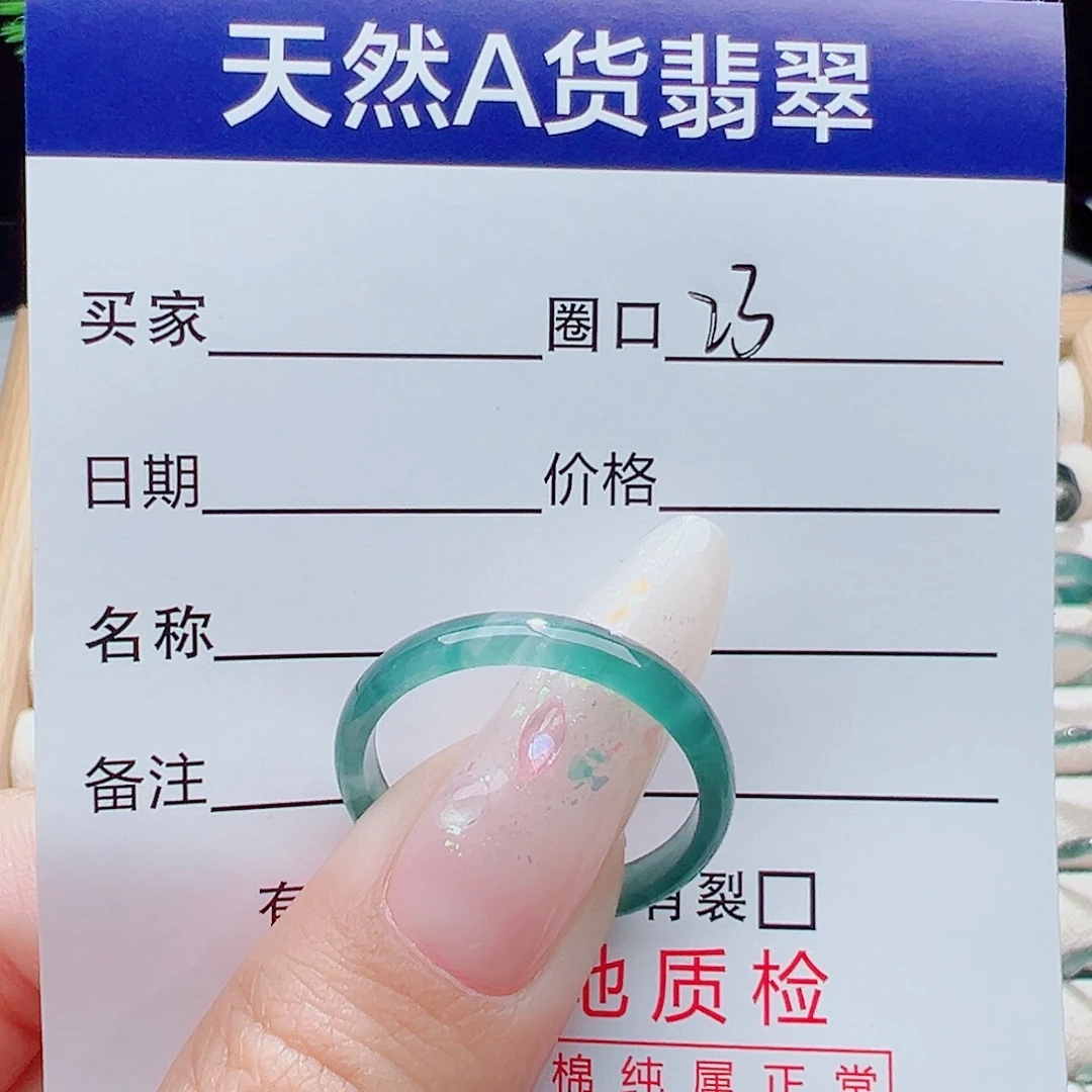 平***乐未镶嵌戒指翡翠天然