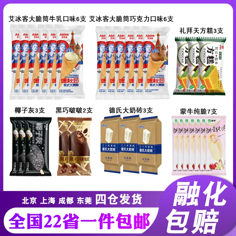 【30支】艾冰客俄式大蛋筒牛乳黑巧啵啵椰子灰纯脆混合雪糕冰淇淋