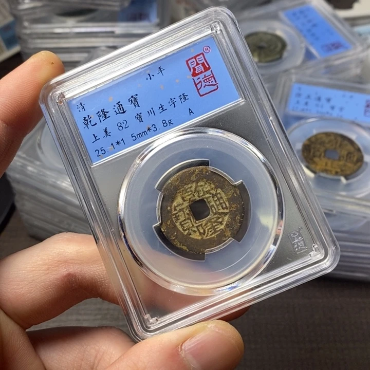 铜端平古泉乾隆通宝