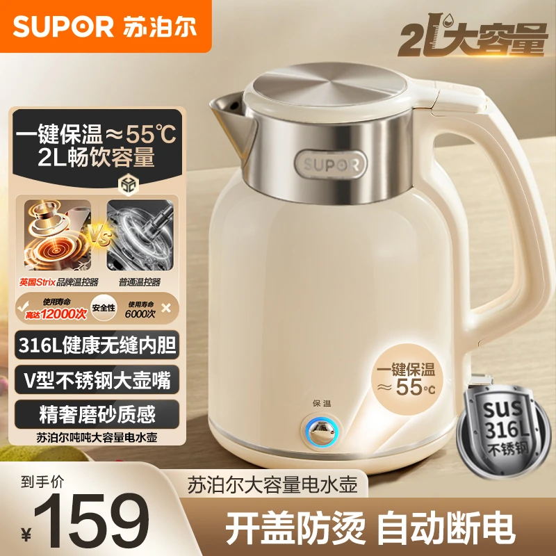 苏泊尔电热水壶2升无缝家用双层防烫316不锈钢烧水壶官方旗舰店Z