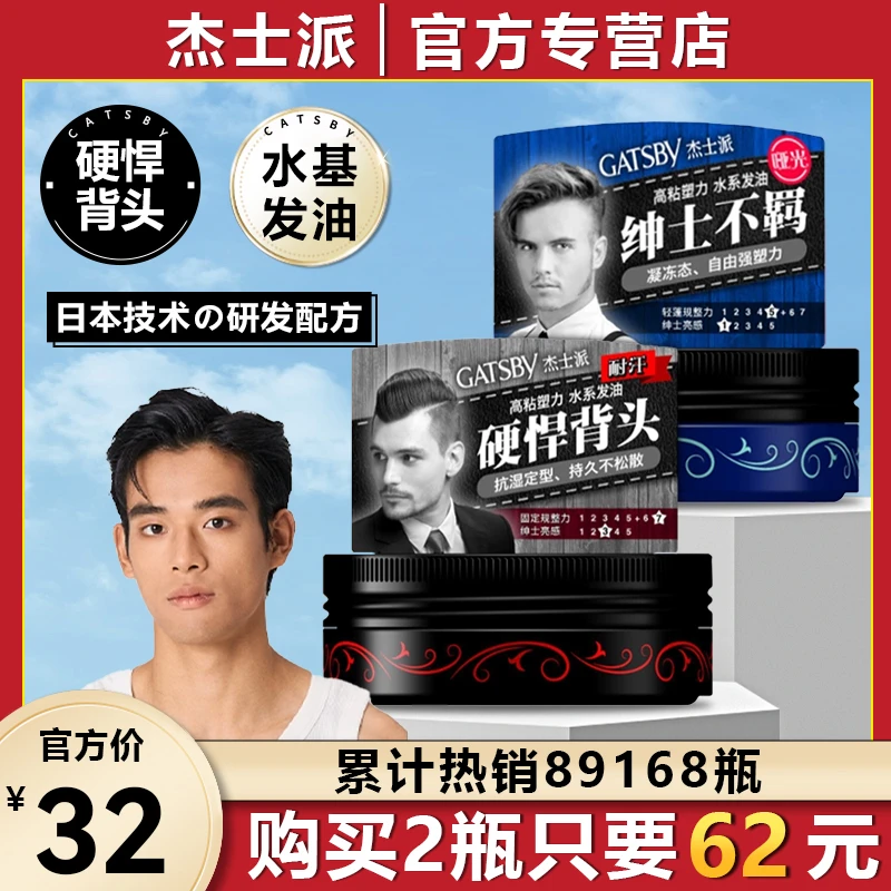 Gatsby杰士派绅士复古发油男士背头清香水基易清洗定型发胶油头膏