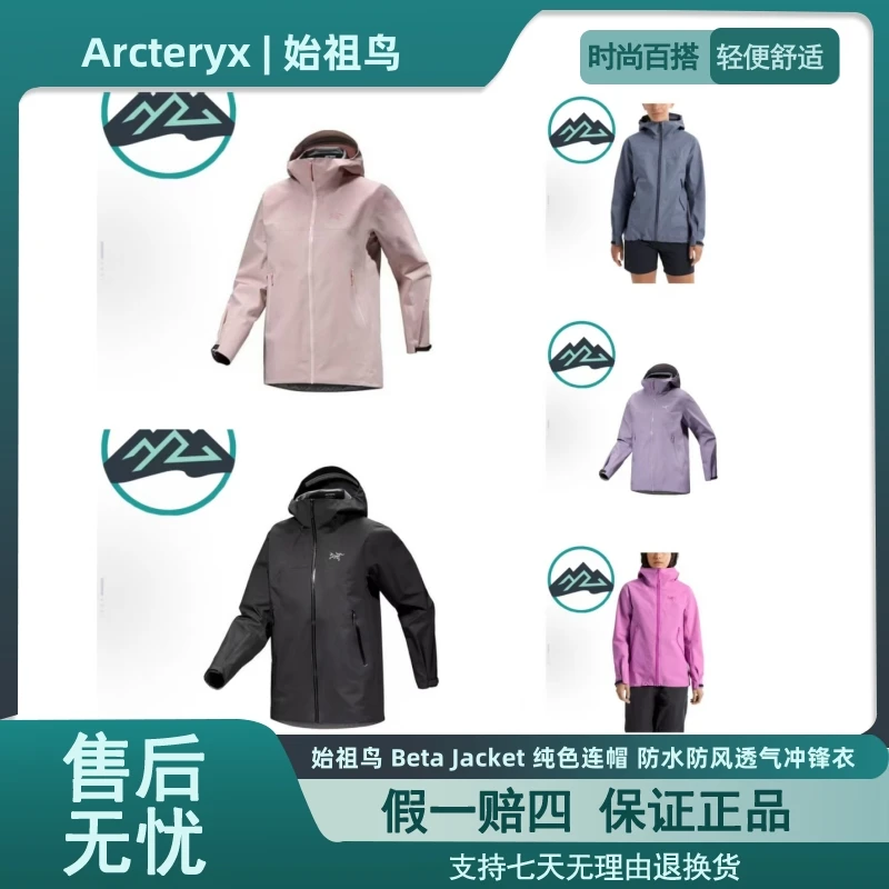Arcteryx 始祖鸟 Beta Jacket 纯色连帽 防水防风透气冲锋衣 女款