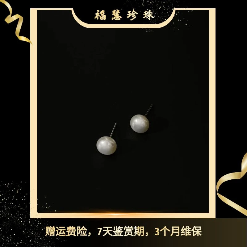 【年货好礼】福慧珍珠宣颜925银淡水珍珠耳钉6-7强光百搭