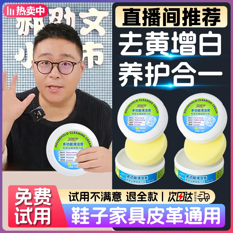 【大主播推荐】小白鞋多功能清洁膏去污渍免洗清洗白鞋去黄擦刷鞋子