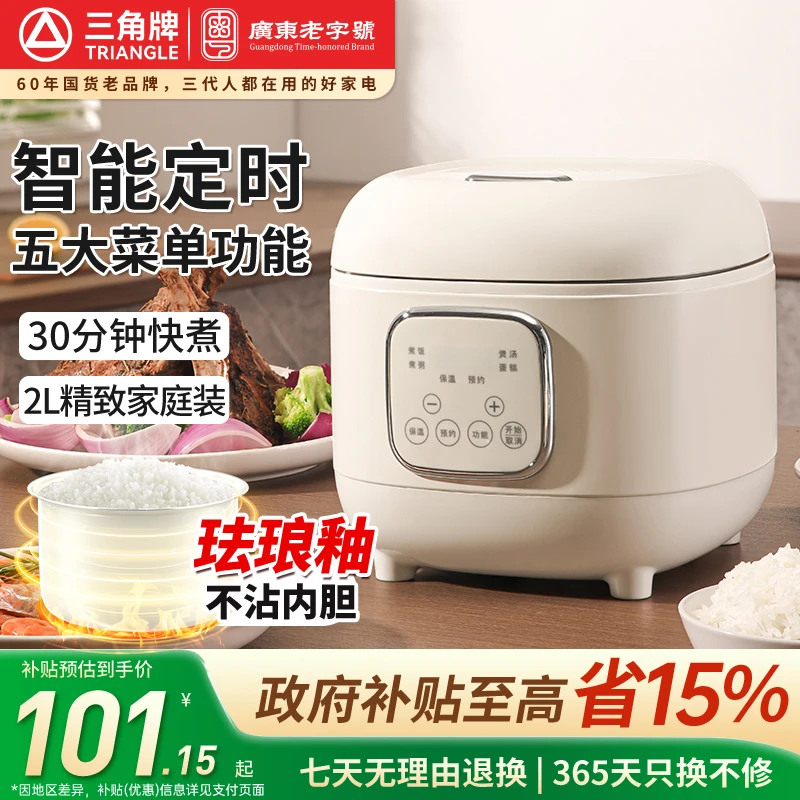 TRIANGLE/三角牌迷你电饭煲家用小型多功能电饭煲2L智能电饭锅煲