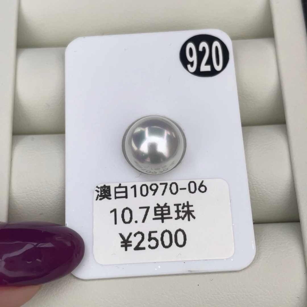 定制海水珍珠未镶嵌裸珠10.7宝石光海水澳白珍珠美美