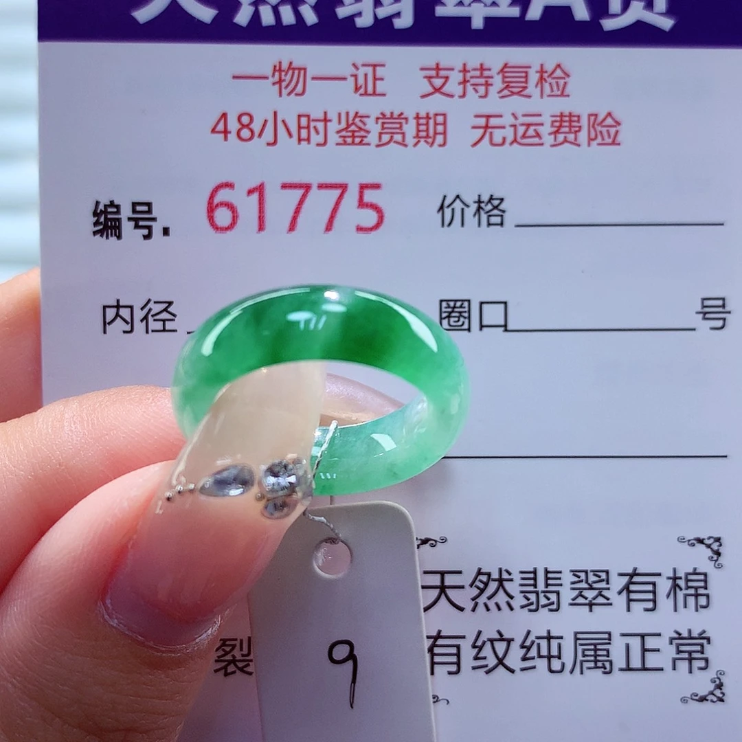 未镶嵌戒圈翡翠天然
