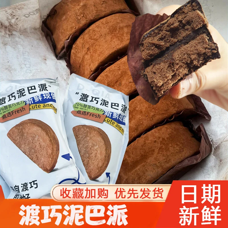 渡巧泥巴派巧克力黑巧mct泥巴派赵昭仪dq度巧渡桥可可脏脏