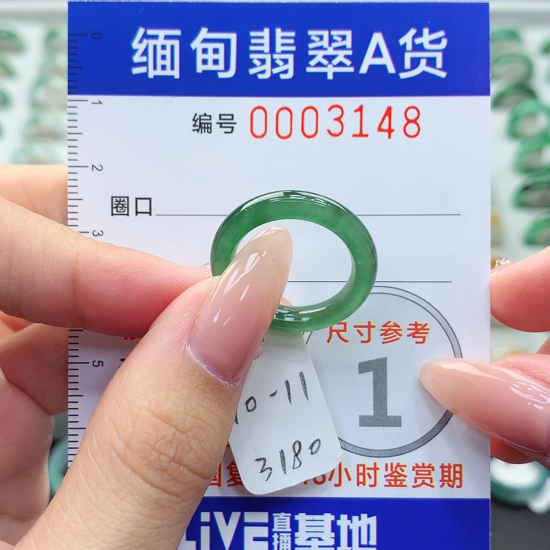 未镶嵌戒指翡翠10:11号
