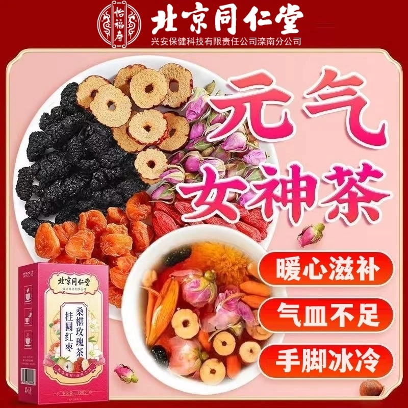 北京同仁堂怡福寿桂圆红枣枸杞玫瑰花茶女士健康滋补养生冲泡茶