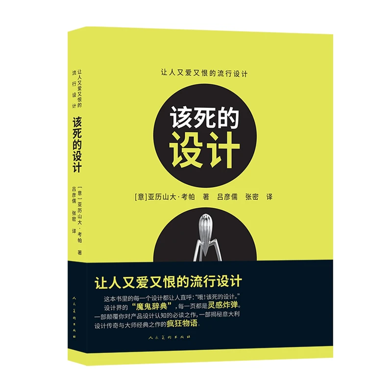 该死的设计【新书八折】
