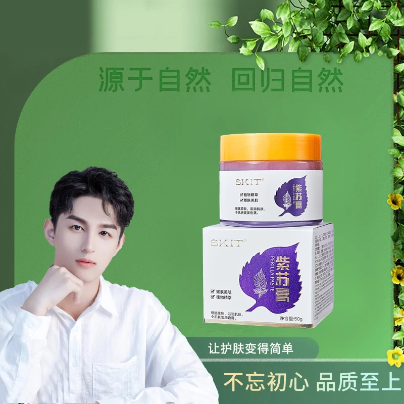 SKIT紫苏膏（紫苏）