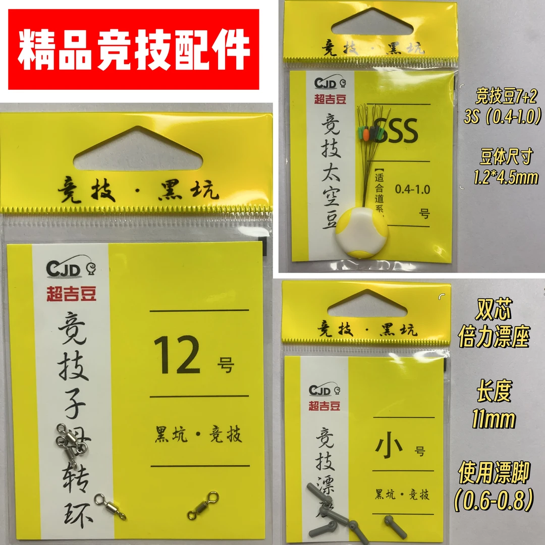 漂座精包装竞技配件黑坑漂座品牌同款