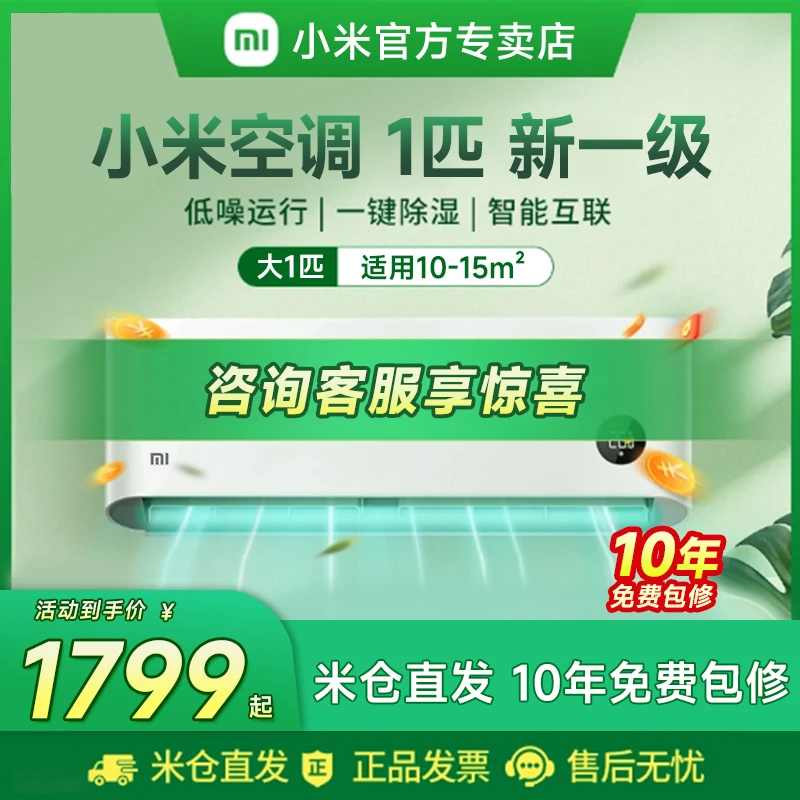 【国补】小米空调大1匹新一级挂式宿舍静音速冷暖两用智能变频挂机