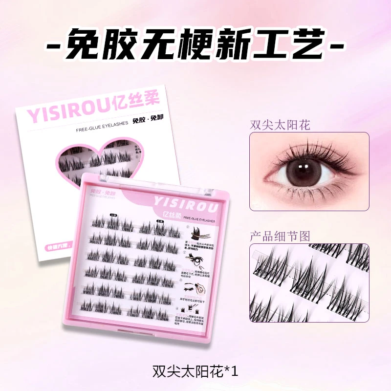 【无梗免胶】Y1免胶免卸高品质假睫毛双尖太阳花双尖麦穗舒适无异感