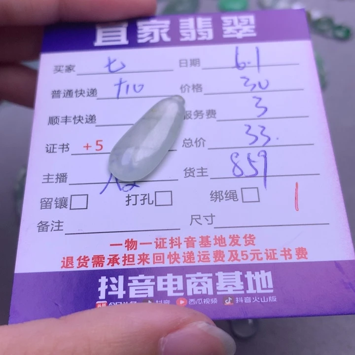 翡翠未镶嵌颈饰七****r翡翠