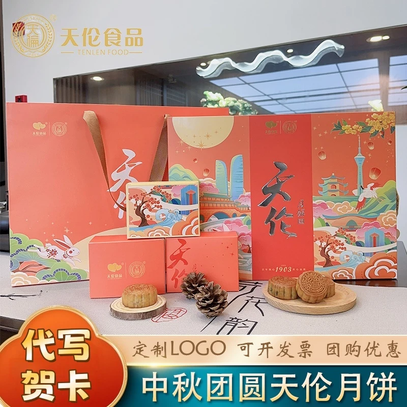 天伦月饼礼盒滇式云腿广式蛋黄月饼组合礼盒中秋礼品送礼定制团购