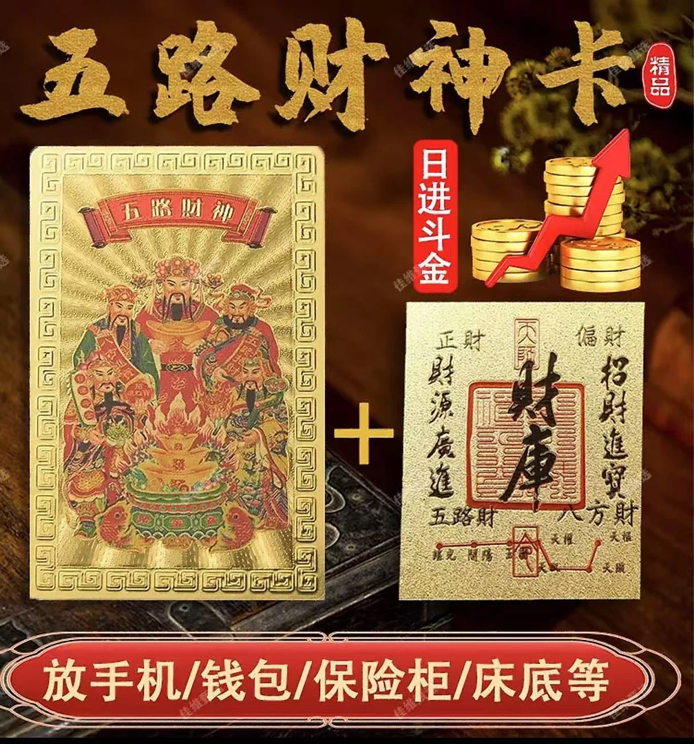 五路财神卡财库贴随身手机壳卧室创意礼品卡片饰品蛇年吉祥物礼物