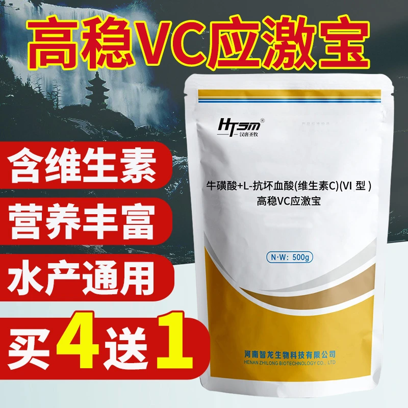 VC应急宝抗应激补充维生素鱼开口诱食