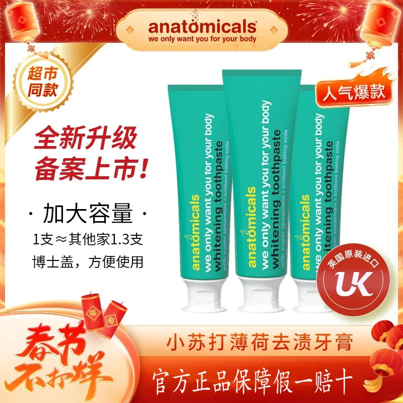 【官方正品英国正版】安娜小绿管小苏打 牙膏  亮白 进口牙膏（15）