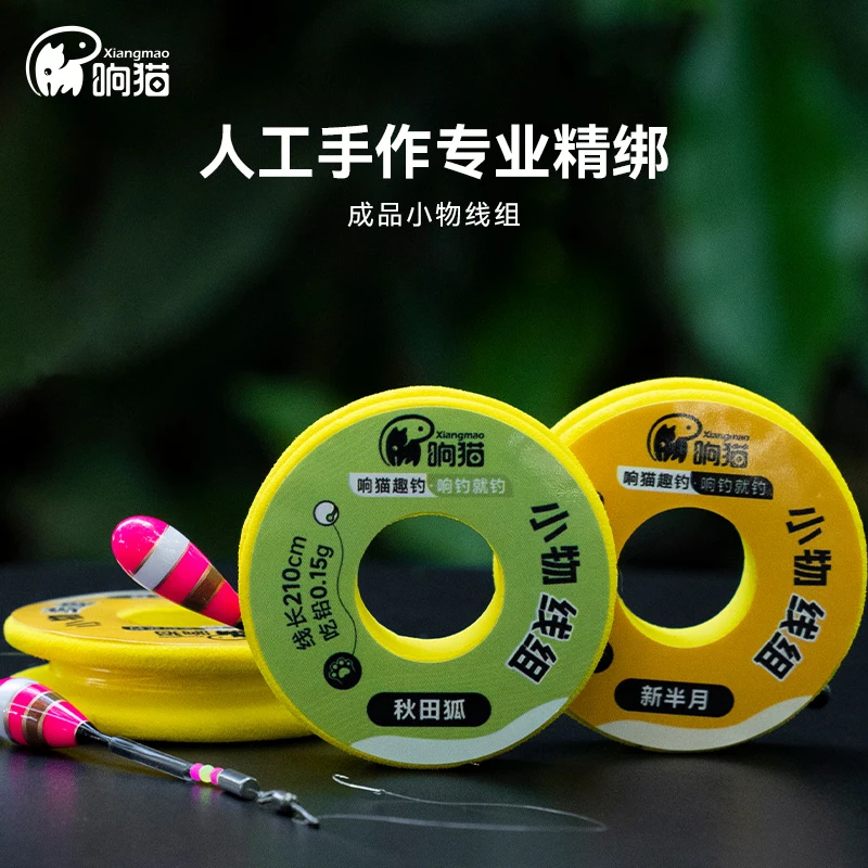 响猫小物线组小鱼微物钓鳑鲏白条溪流钓组鱼钩套装小物钓成品线组