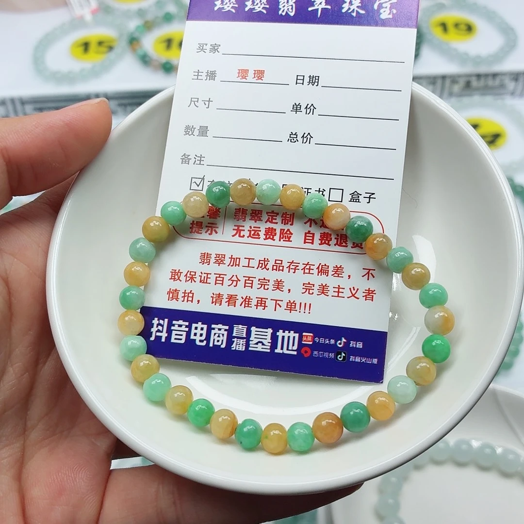 翡翠未镶嵌手串卡6.0（货尾）