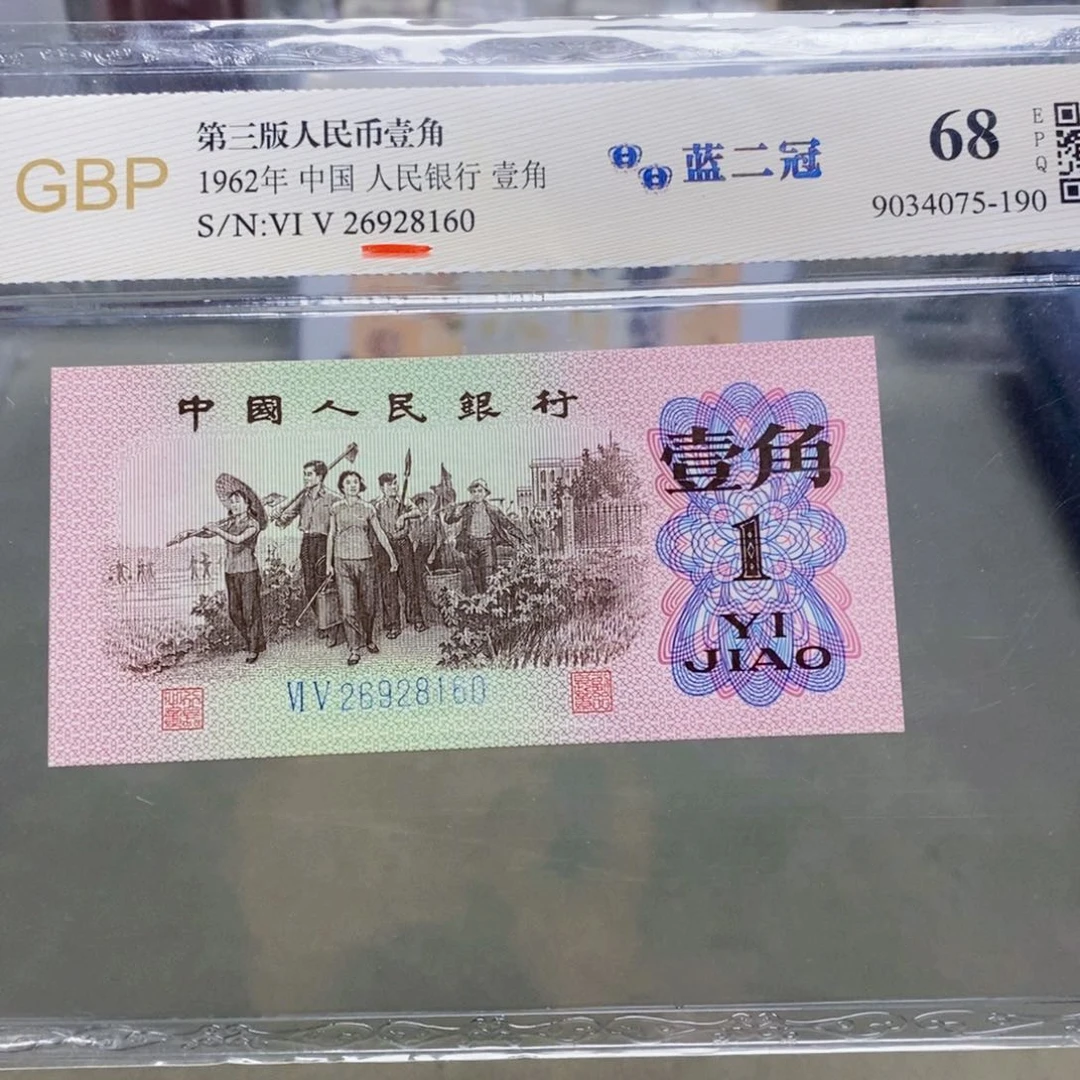 下乡一角蓝二冠朦胧号26928160