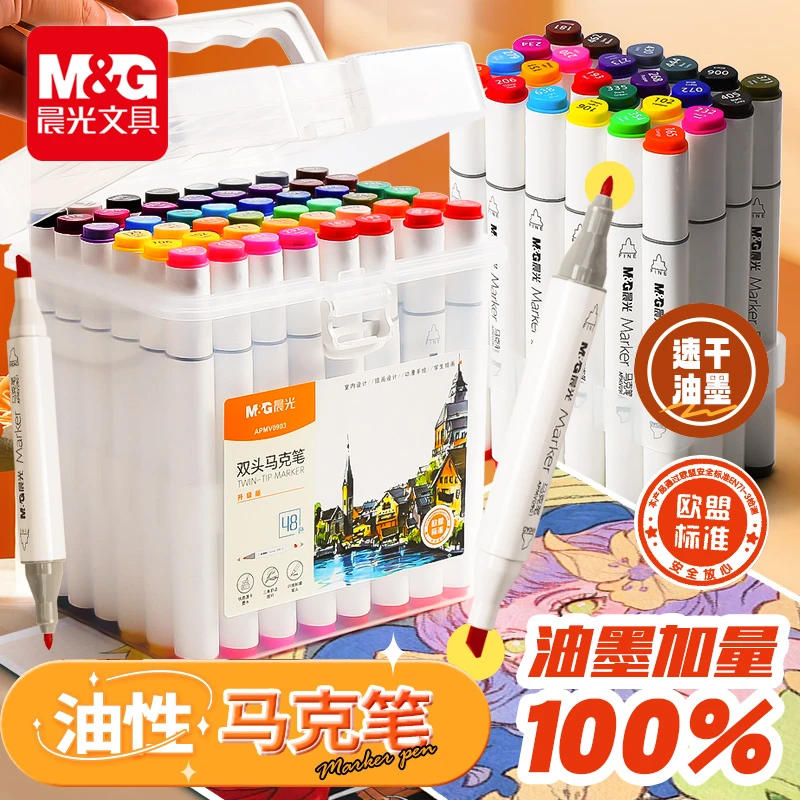 【双头马克笔】晨光学生儿童美术马克笔水彩笔速干画笔不透纸不透色