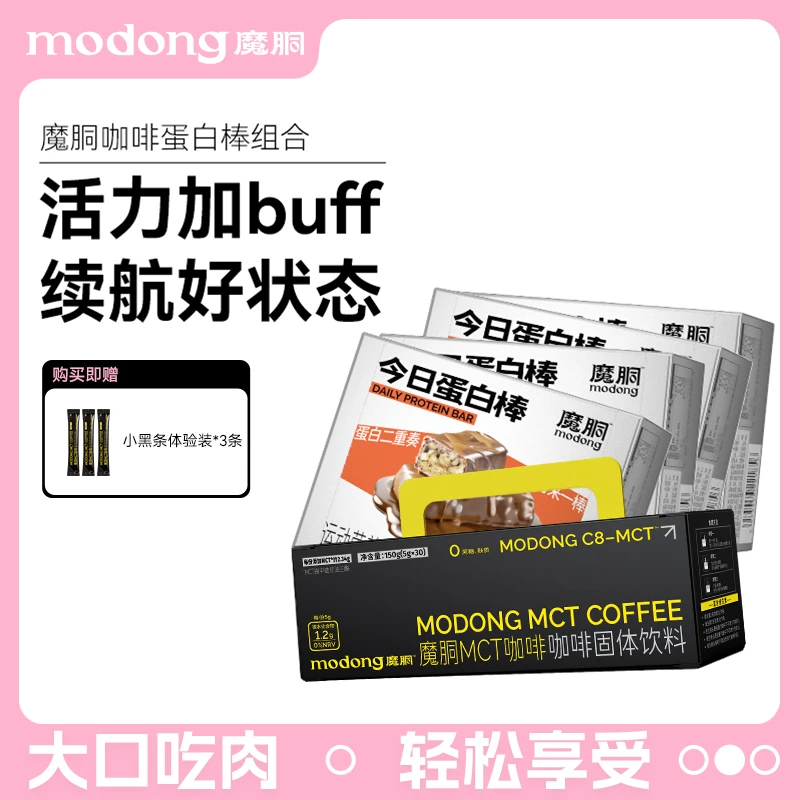 【30天套餐】魔胴摩卡臻巧味谷物蛋白棒mct速溶黑咖啡