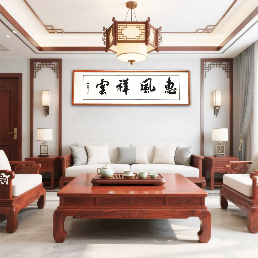 中书张翼老师亲笔书写四字吉语实木画框客厅卧室茶室书房书法
