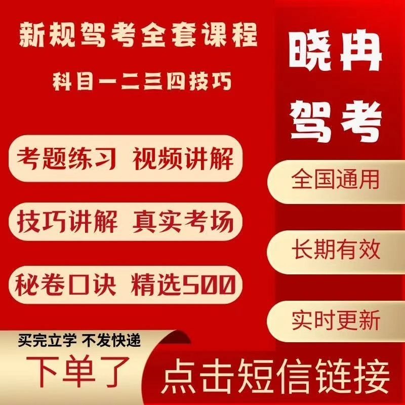 全科目技巧口诀+必考500题+密卷考题+视频讲解（不发快递）