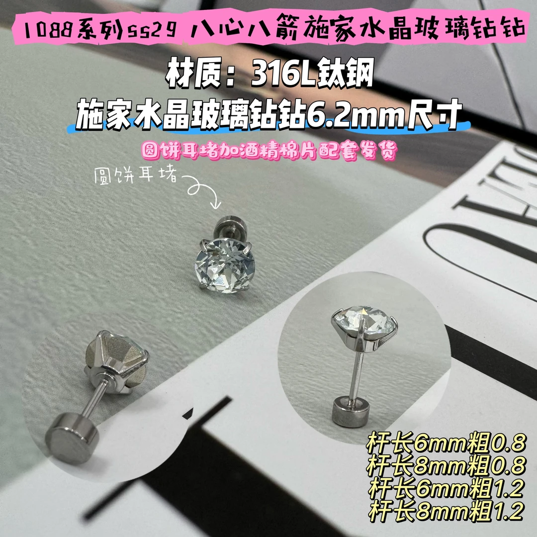clime king 钛钢玻璃耳饰 6.2mm华子【无缝重工爪镶】耳钉耳骨钉