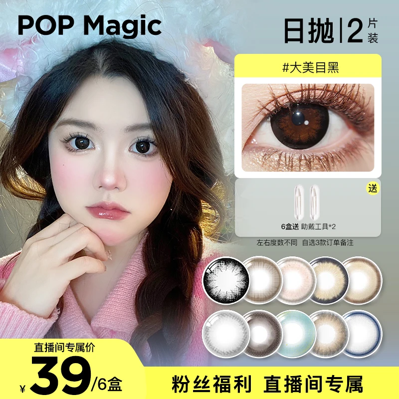 【加入购物车拍6盒】Yeah系列日抛2片装大美目黑三明治彩色隐形眼镜