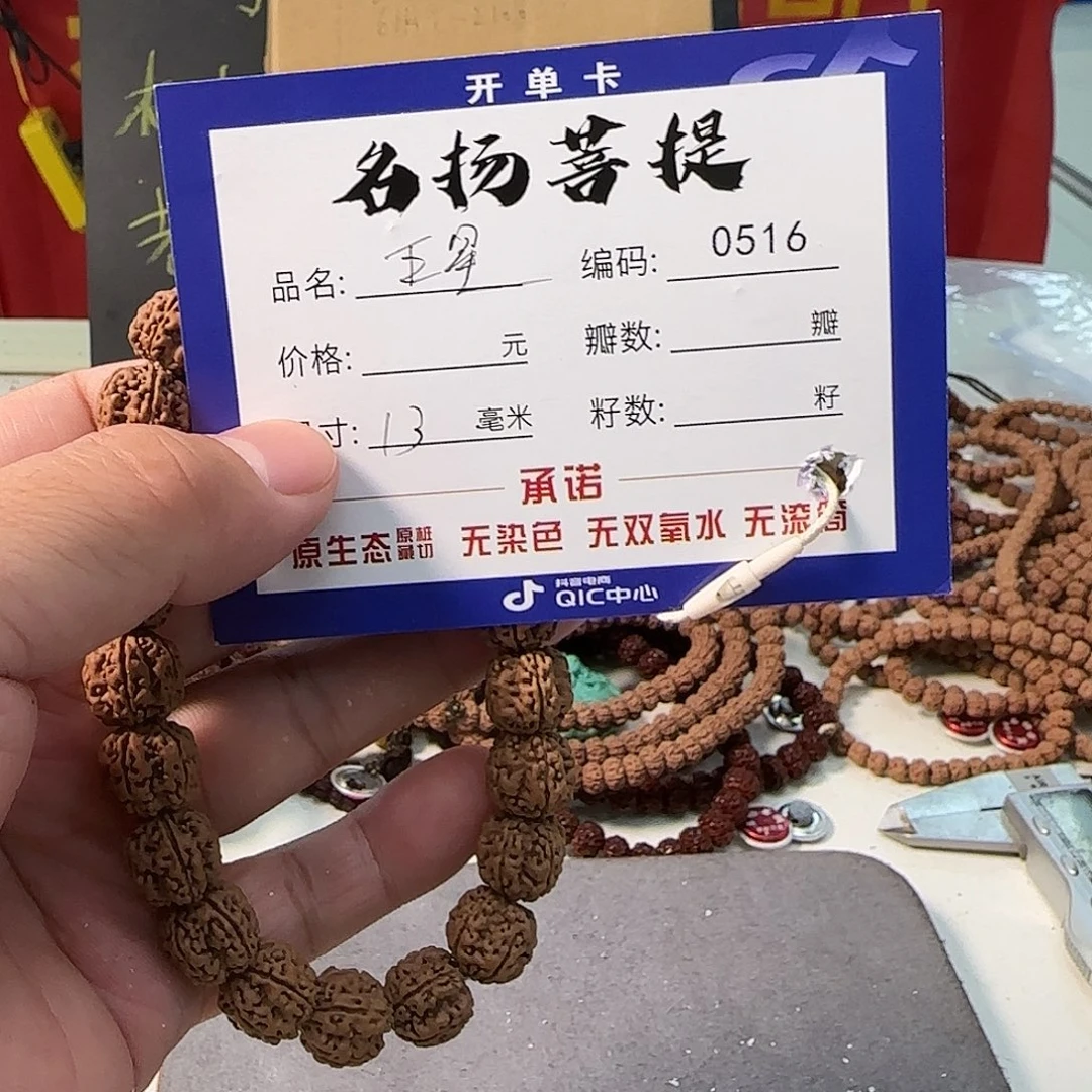 金刚菩提手串aaaaa0516