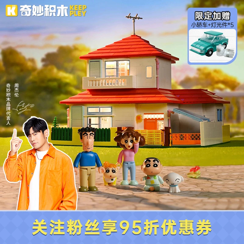 奇妙积木keeppley正版蜡笔小新的家潮玩积木小新玩具生日礼物