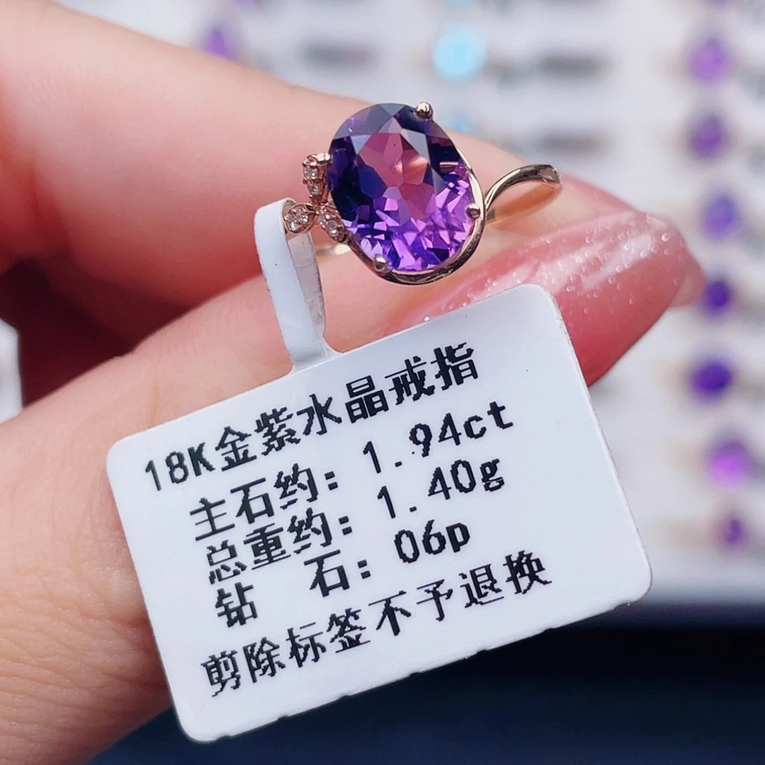 18K金镶嵌戒指紫晶