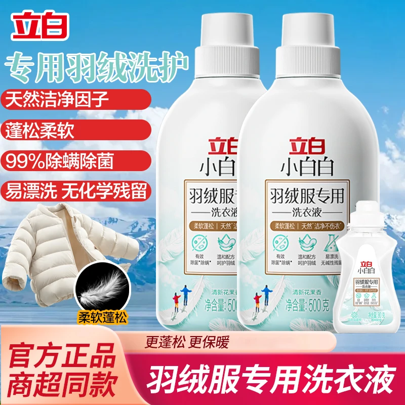 立白羽绒服洗衣液除菌除螨蓬松柔软专用清洁剂不伤衣中性洗涤剂