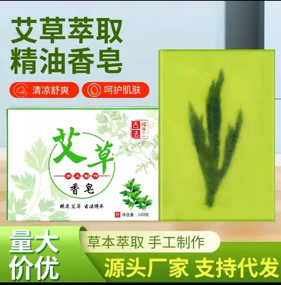 【艾草精油香皂100克】精油香皂家用洗脸洗澡香皂杀菌香皂
