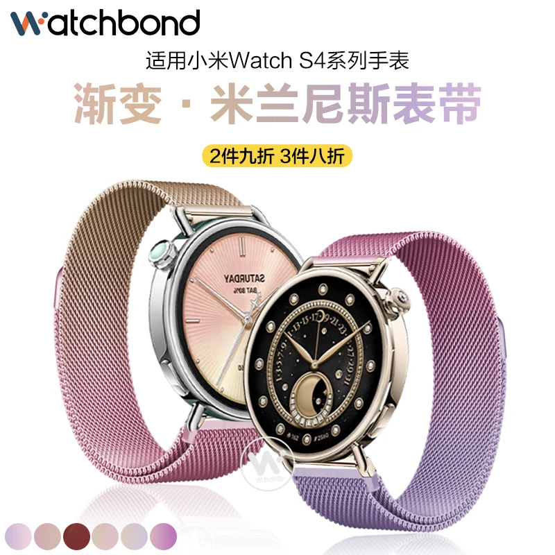 适用小米手表Watch S4新款41mm渐变米兰磁吸表带运动智能金属腕带