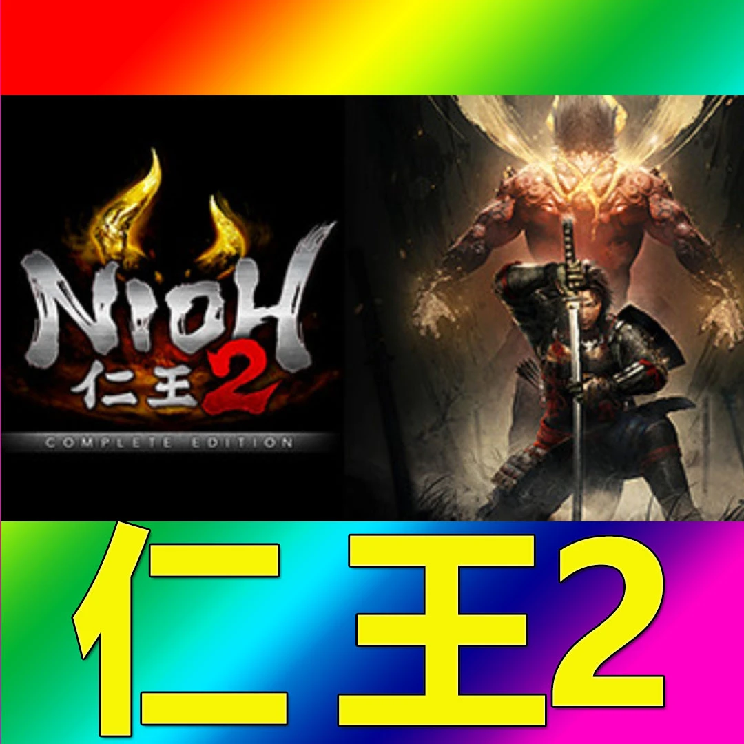 仁王2 全球区 CDKey 激活入库