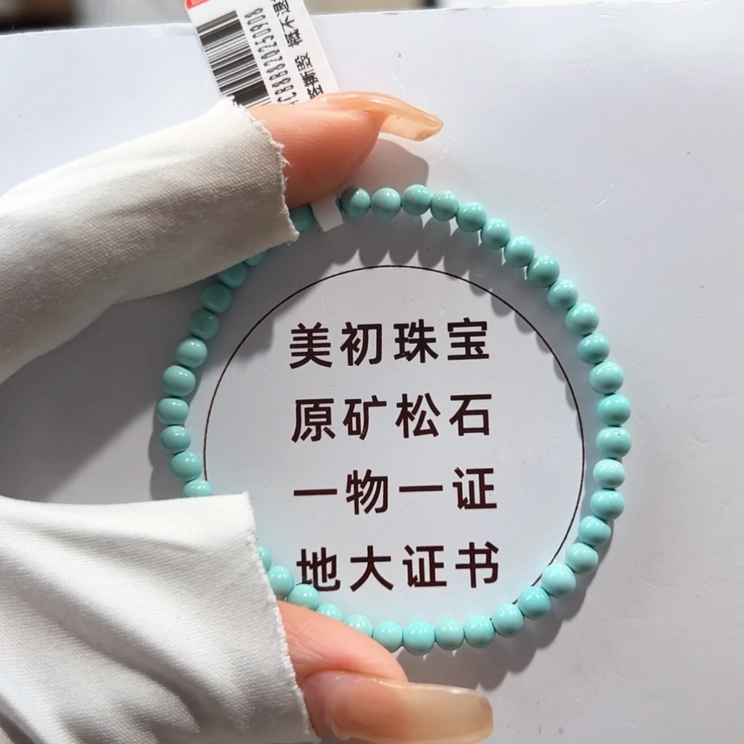 绿松石未镶嵌45圆珠单圈放漏卡4+