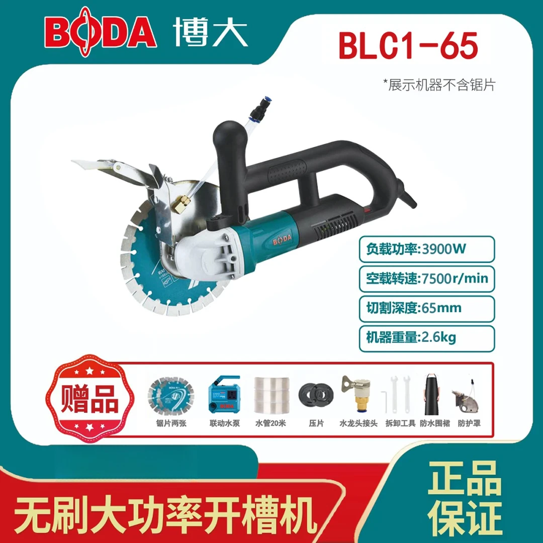 博大BLC1-65无刷开槽机高配版195型水电开槽神器切钢筋混泥土无尘