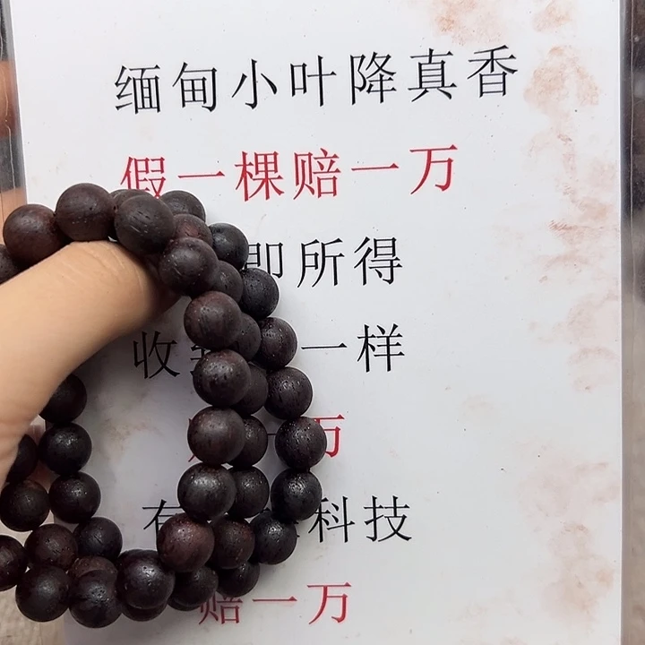 木10紫红油圆珠缅甸降真香