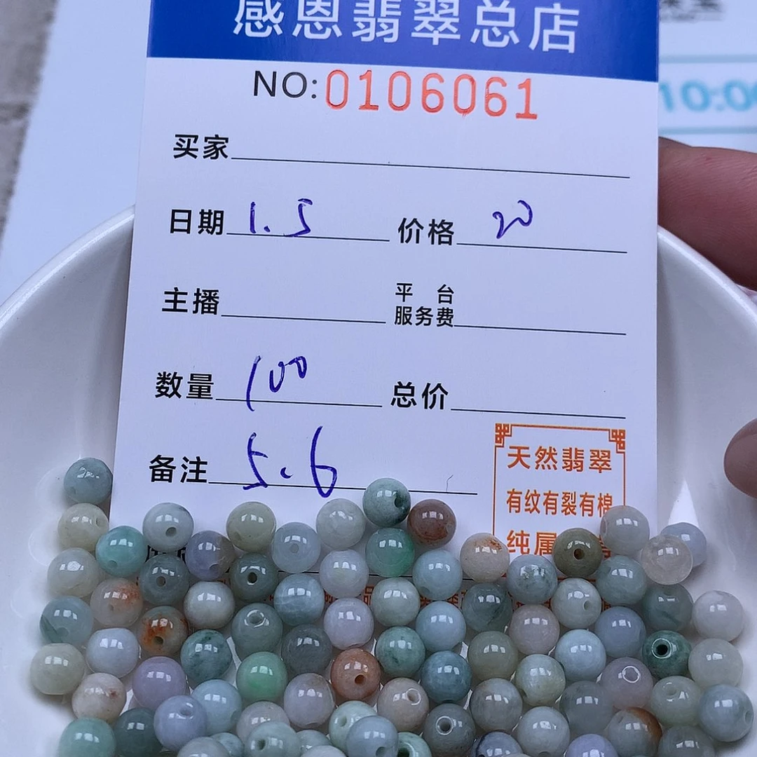 翡翠散珠天然翡翠