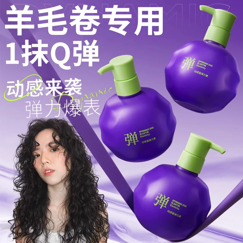 羊毛卷专用弹力素精华素女保湿定型自然蓬松卷发烫后护理打理神器