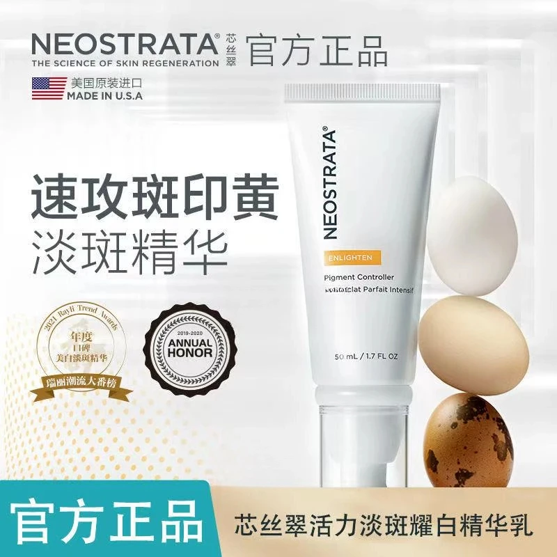 NeoStrat芯丝翠活力耀白淡斑乳去斑去印去黑色素提亮肤色A醇去纹