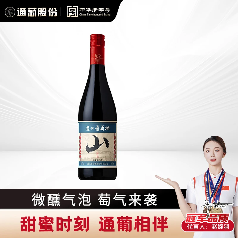 【中国生产】通化葡萄酒山葡萄原汁7度720ml微醺小甜酒低度