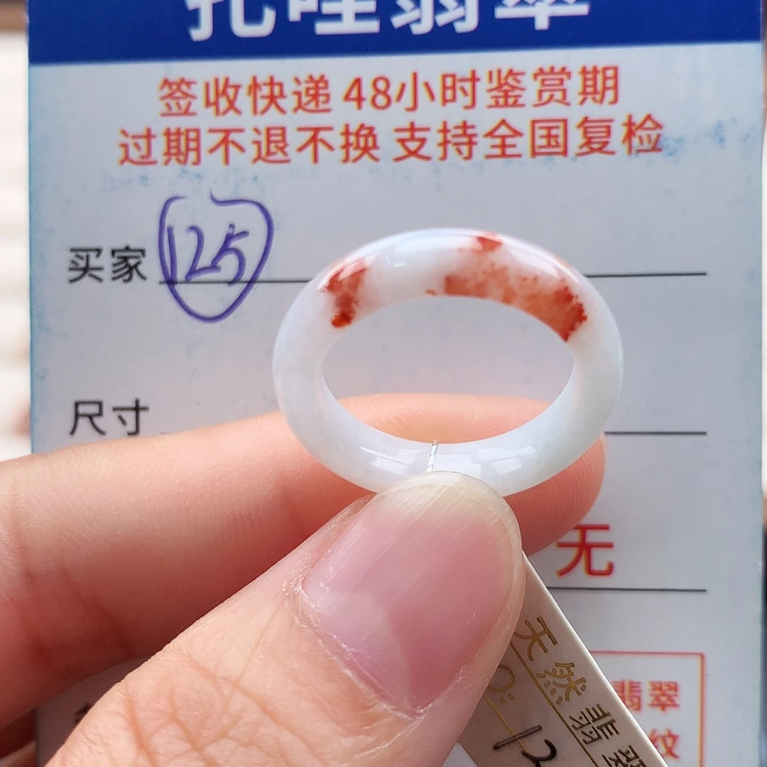 未镶嵌戒指翡翠13号